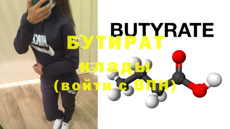 Бутират оксана  Велиж 